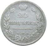 20 копеек 1820 СПБ-ПД (F-VF)