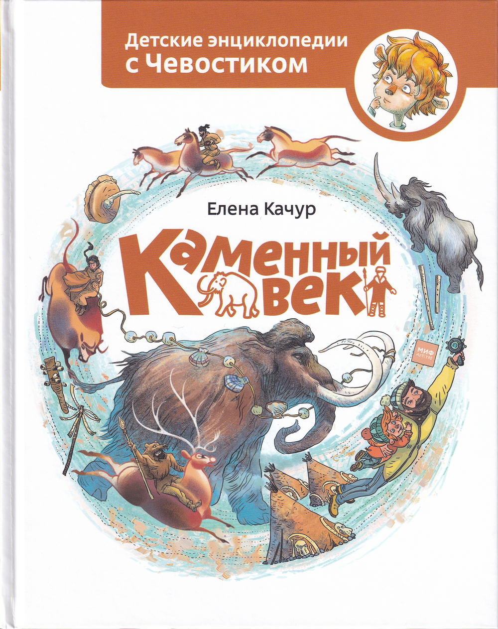 Каменный век