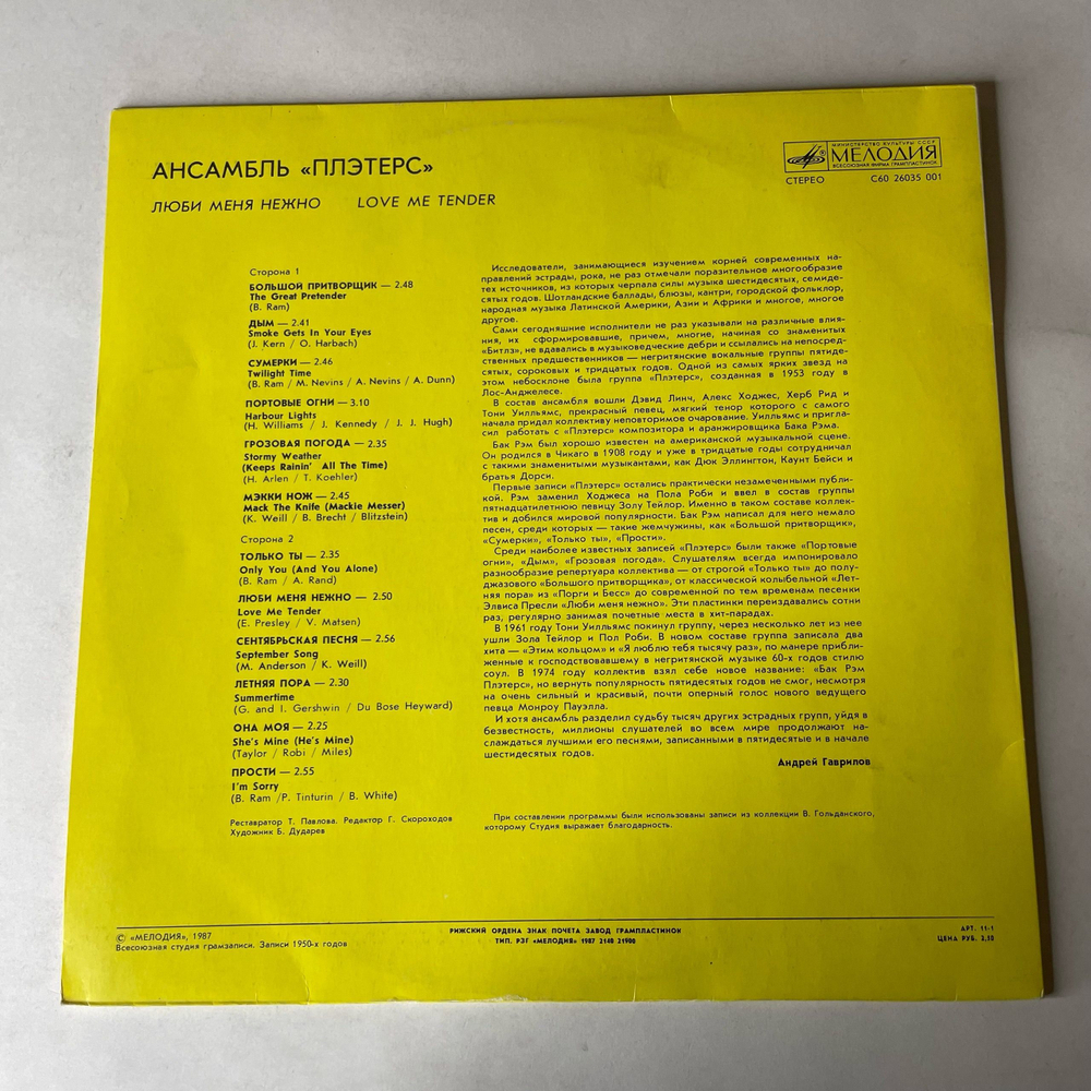 Винтажная виниловая пластинка LP Ансамбль Плэтерс The Platters, Love Me Tender (СССР 1988)