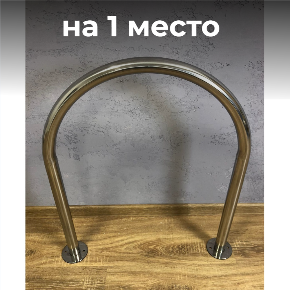 Велопарковка №58, на 1 место, 50*740*900 мм., из нержавеющей стали