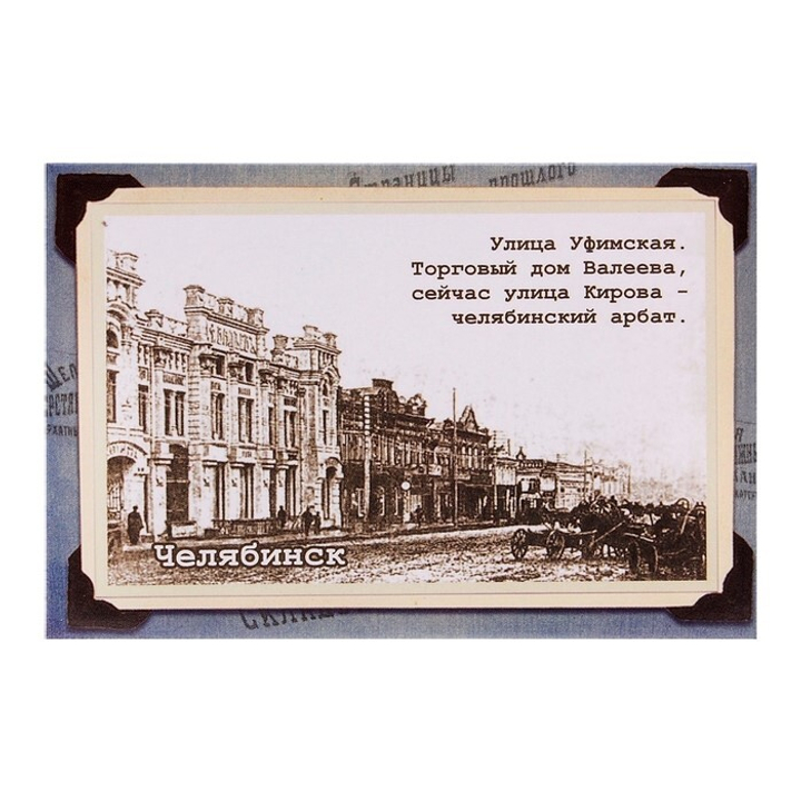 Магнит закатной "Челябинск. Челябинский арбат"