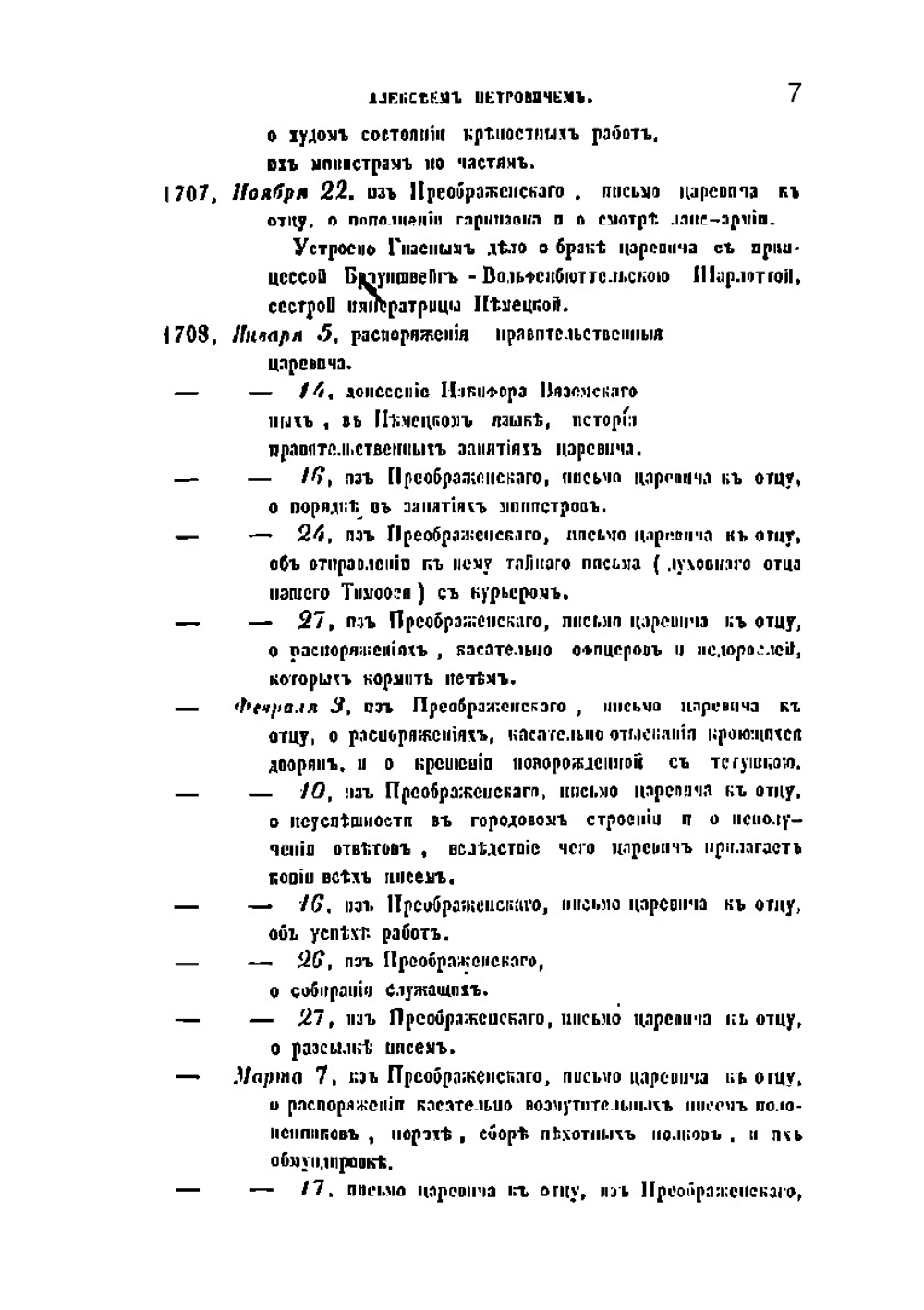 Суд над царевичем Алексеем Петровичем | М. П. Погодин
