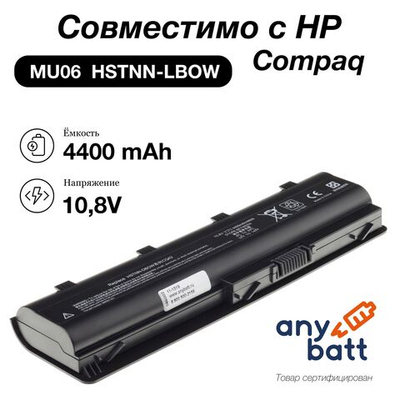 Аккумуляторная батарея AnyBatt 4400 mAh для ноутбука HP-Compaq (MU06, MU09)