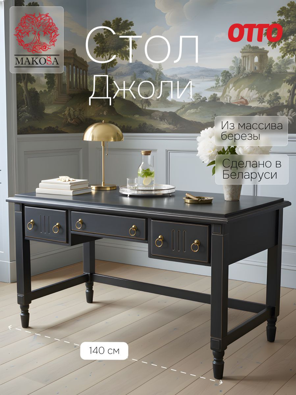 Стол письменный, 140х65х84, Джоли, компьютерный, с ящиками, массив березы, черный, MAKOSA