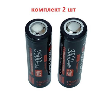 Аккумулятор 18650 -3500mAh без выступа комплект 2шт. Ym-li-3502A