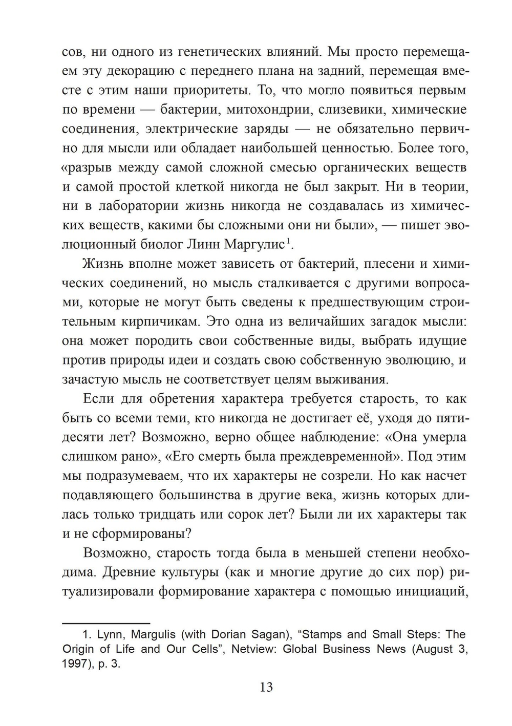 Сила характера и продолжительная жизнь. 2 издание.