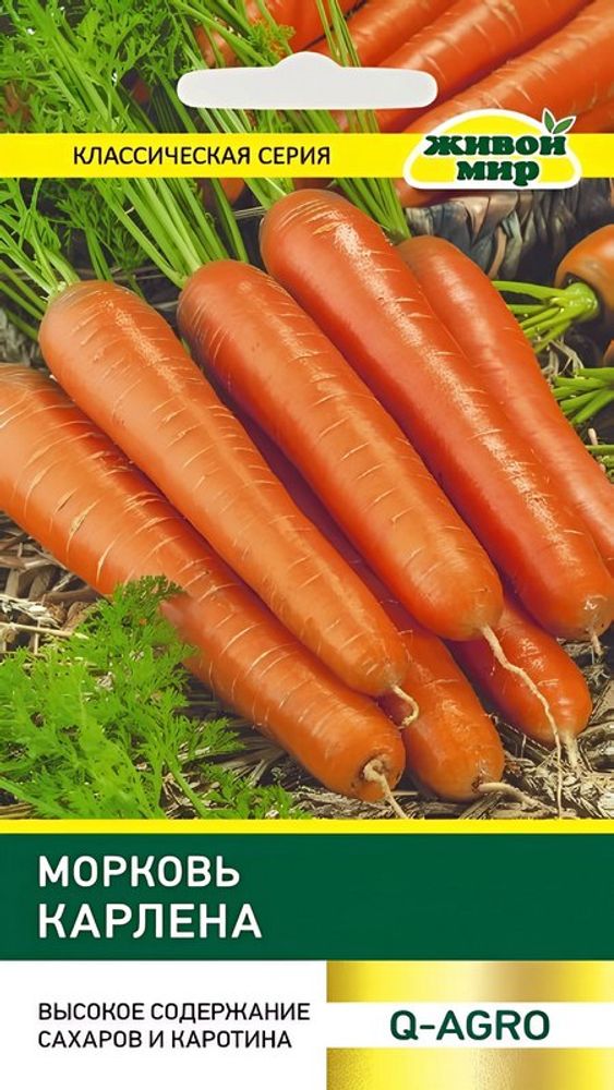 Морковь "ЖМ. Kapлeнa" 6г., Германия.