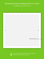 Матовый натяжной потолок 2.9 м2