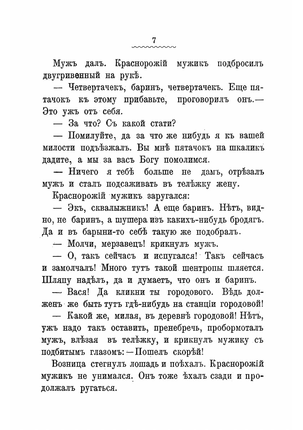 На лоне природы | Лейкин Николай Александрович