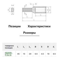 Наконечник кабельный штыревой алюмомедный с плоским штифтом НШАМ-П 16-13 КОМПЛЕКТ 4 ШТУКИ НОВИНКА