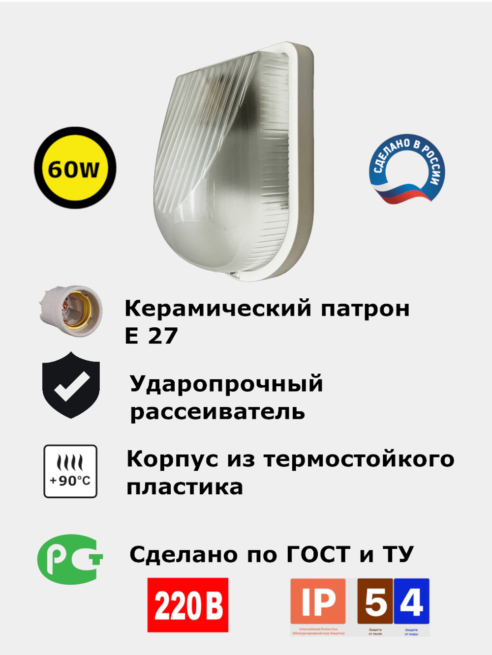 Настенный влагозащищенный светильник IP54 в гараж и душ | Царь-Огонь Свет