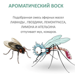 ОТ мух и комаров - ароматический воск для аромалампы