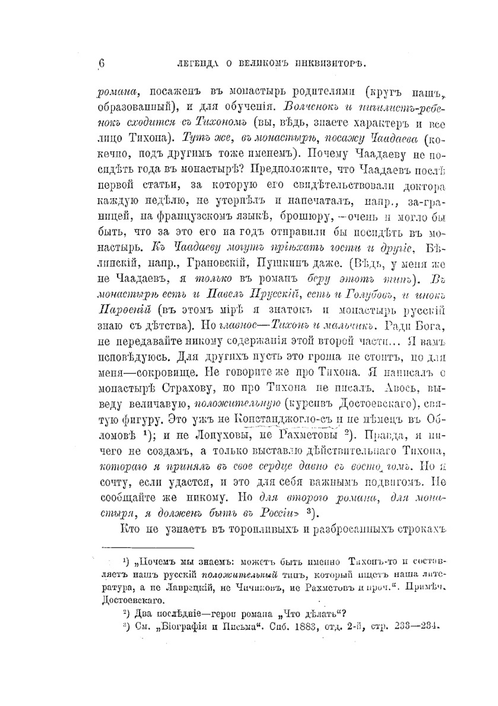 Легенда о великом инквизиторе Ф. М. Достоевского | В.В. Розанов
