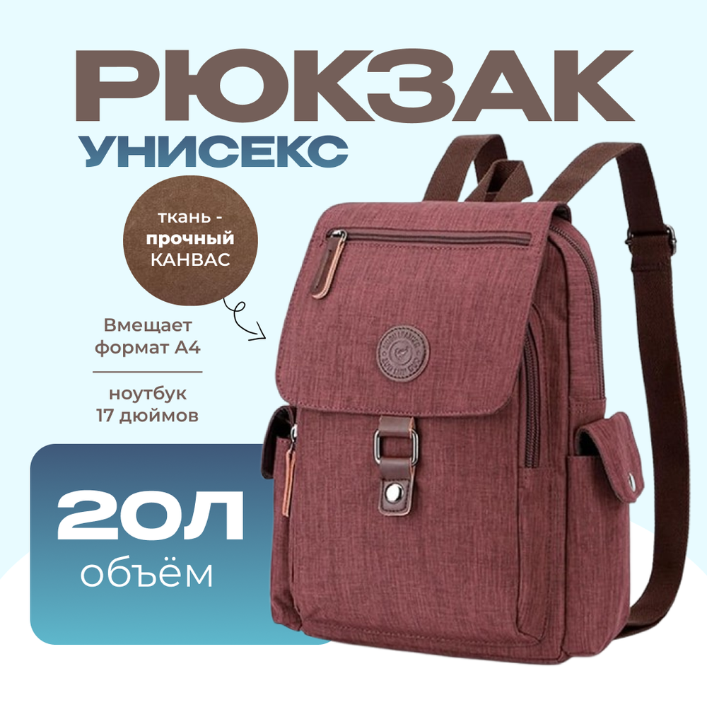 Рюкзак Смарт - Коричневый