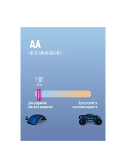 Аккумуляторные батарейки АА пальчиковые 1500 мАч 2 шт