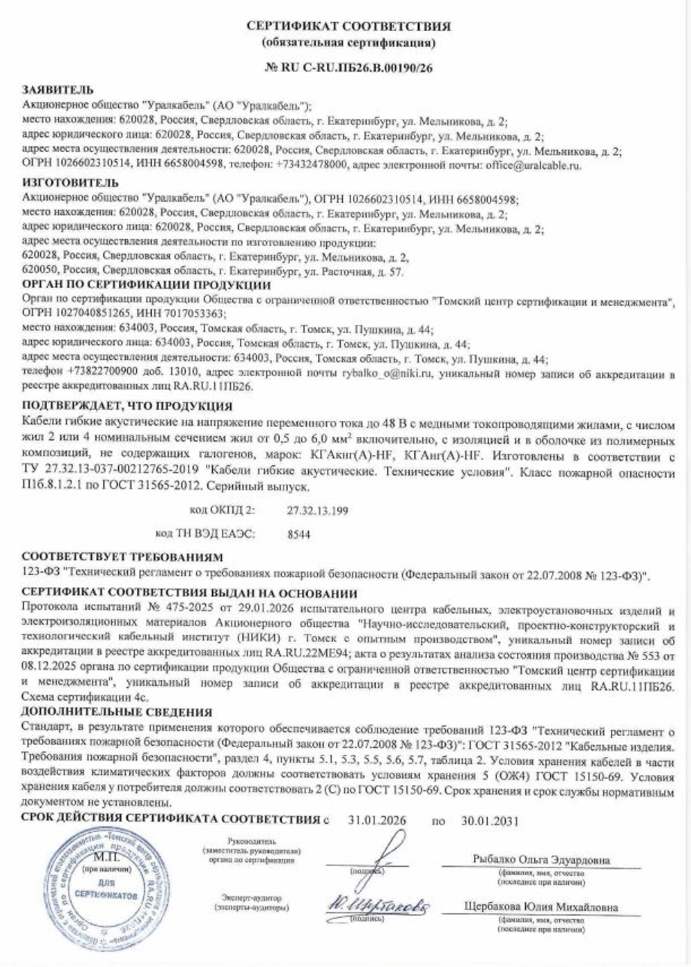 А130-215 Кабель акустический круглый негорючий, безгалогенный Урал КГАкнг(A)-HF, сечение 2х1,5 мм2 -1 метр-