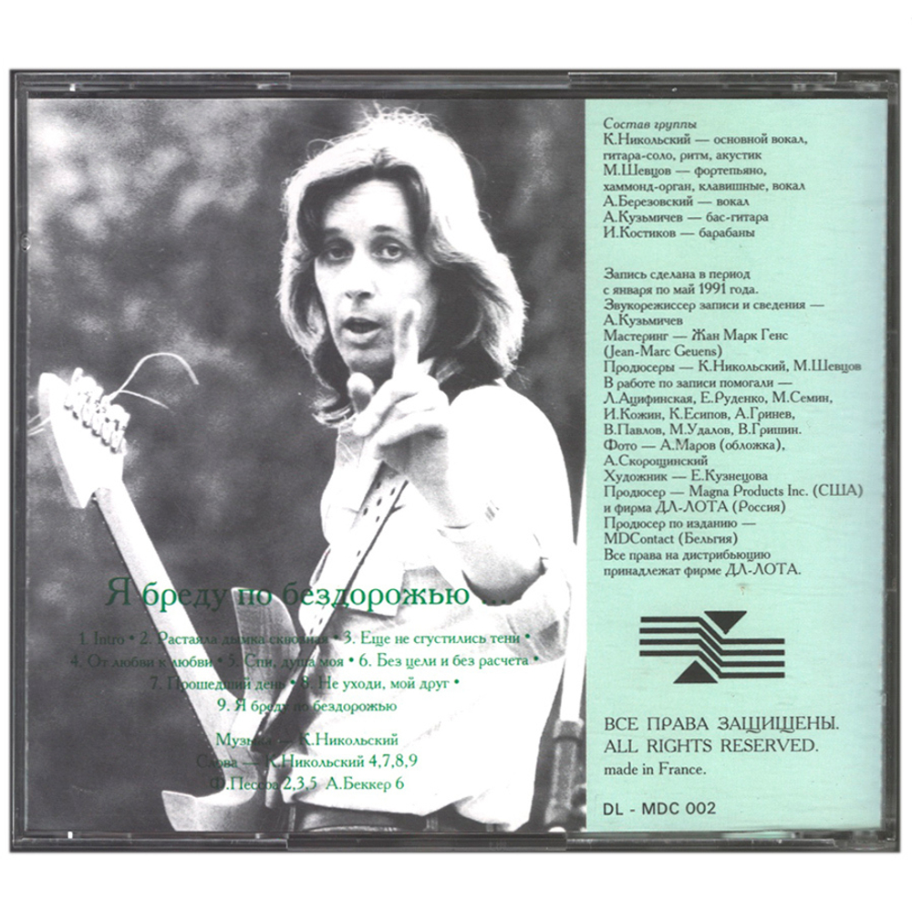 Комплект / Константин Никольский (1994, 1997)(2CD)