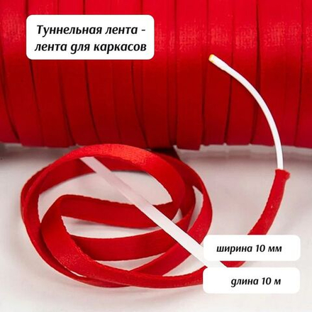 Туннельная лента (чехол для каркасов) для нижнего белья и корсетов, 10м, черный