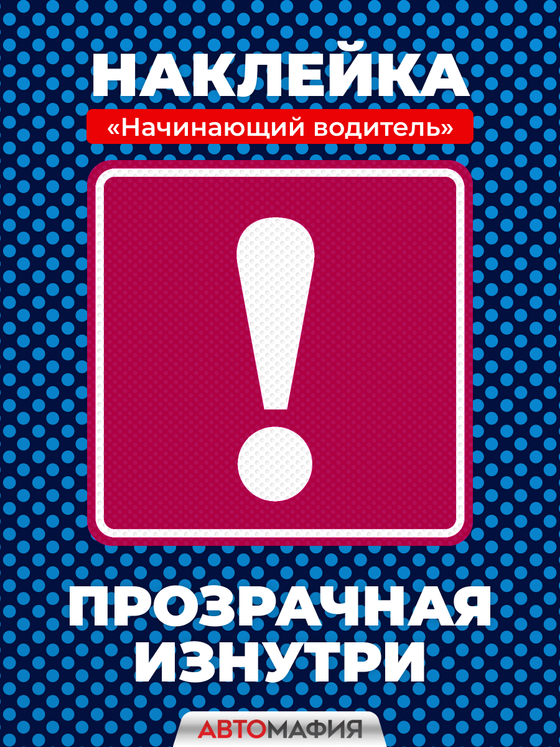 Наклейка на авто Начинающий водитель для девушек