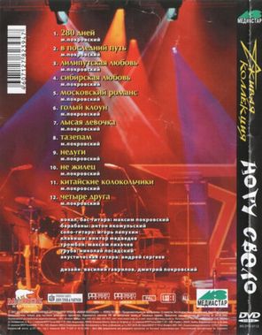 Ногу Свело / Живая Коллекция (DVD)
