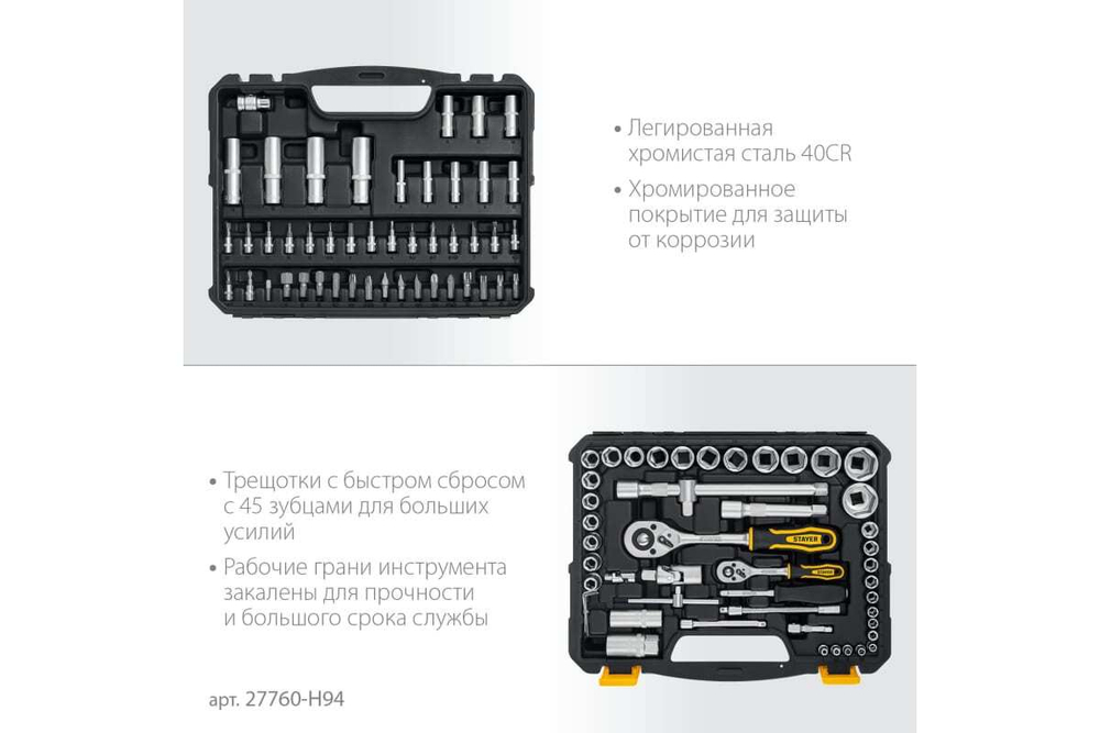 Универсальный набор инструмента STAYER Auto 94 94 предмета 27760-H94_z01