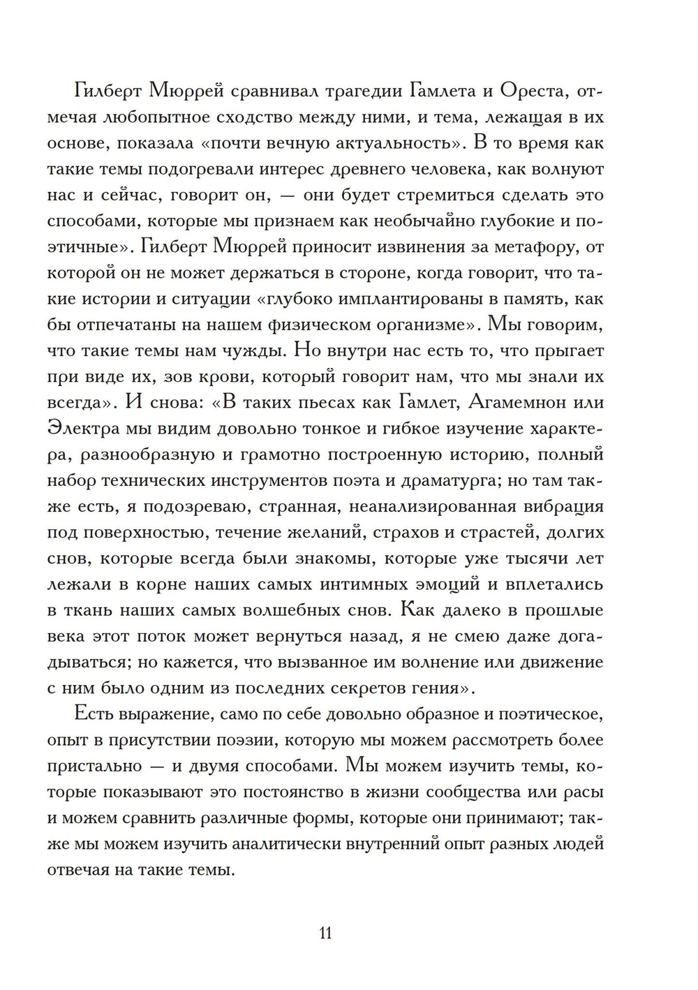 Архетипические паттерны в поэзии (PDF)