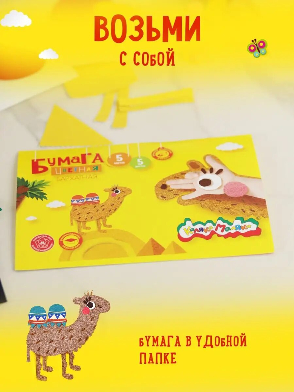Бумага цветная бархатная, А4, 5 листов, 5 цветов, Каляка-Маляка