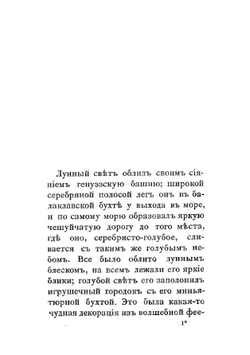 Крымские очерки | Светлов Валериан Яковлевич