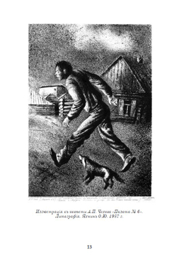 Электронная книга с повестью А.П. Чехова "Палата № 6", в дореформенной орфографии