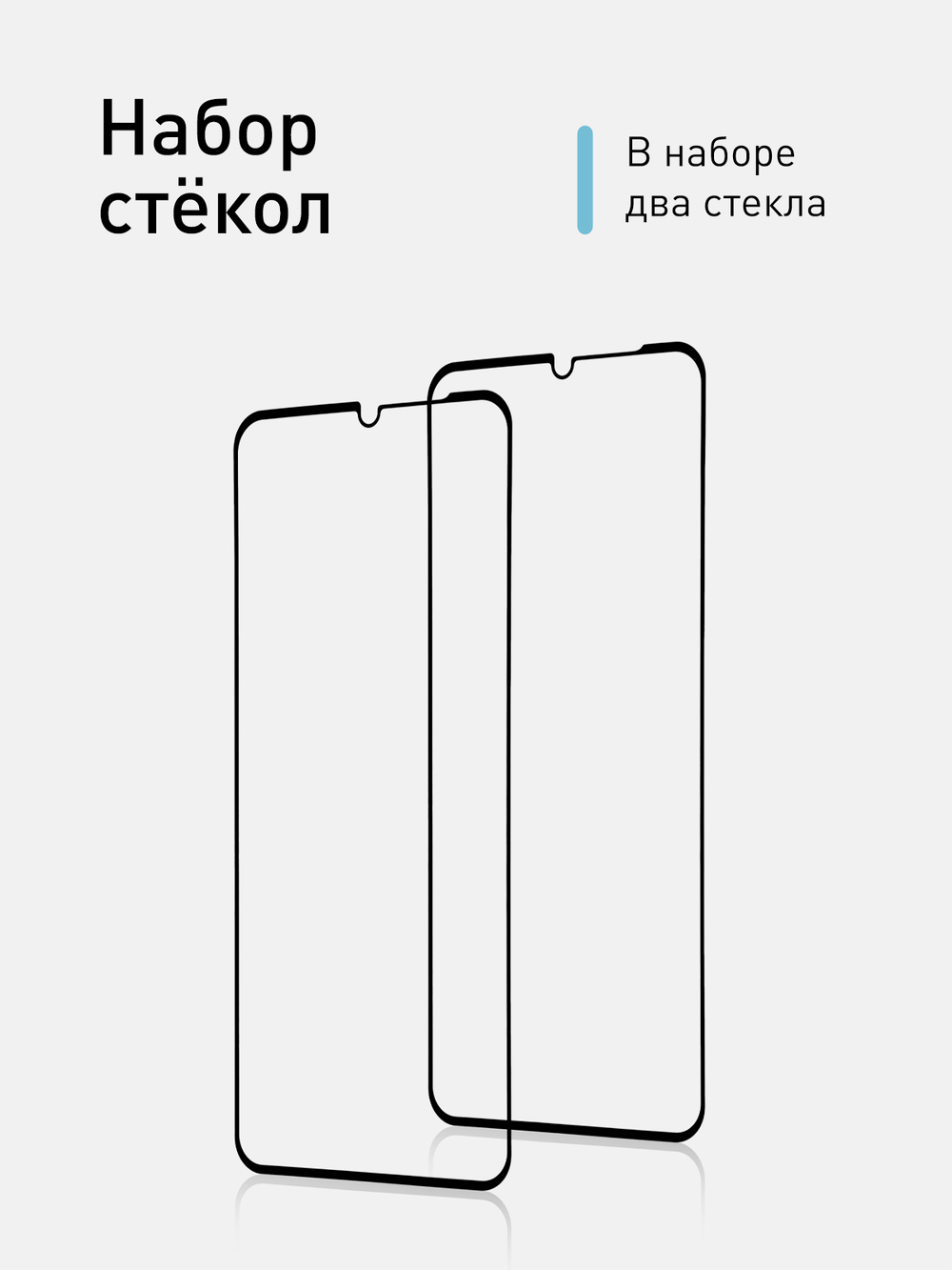 Набор стекол ROSCO для Vivo Y02 (арт. VV-Y02-FSP-GLASS-SET2 )