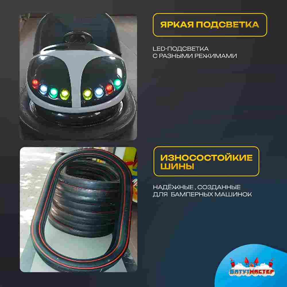 Бамперная машинка «Молния» на аккумуляторе с LED-подсветкой и музыкой для автодрома