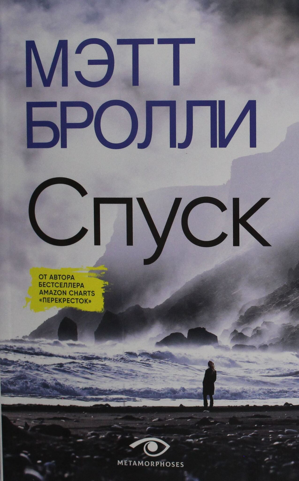 Спуск