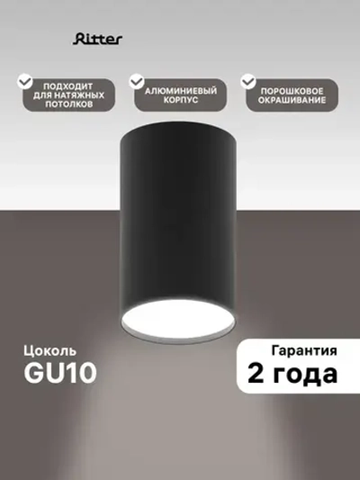 Ritter Спот потолочный накладной Arton, черный 59951 7
