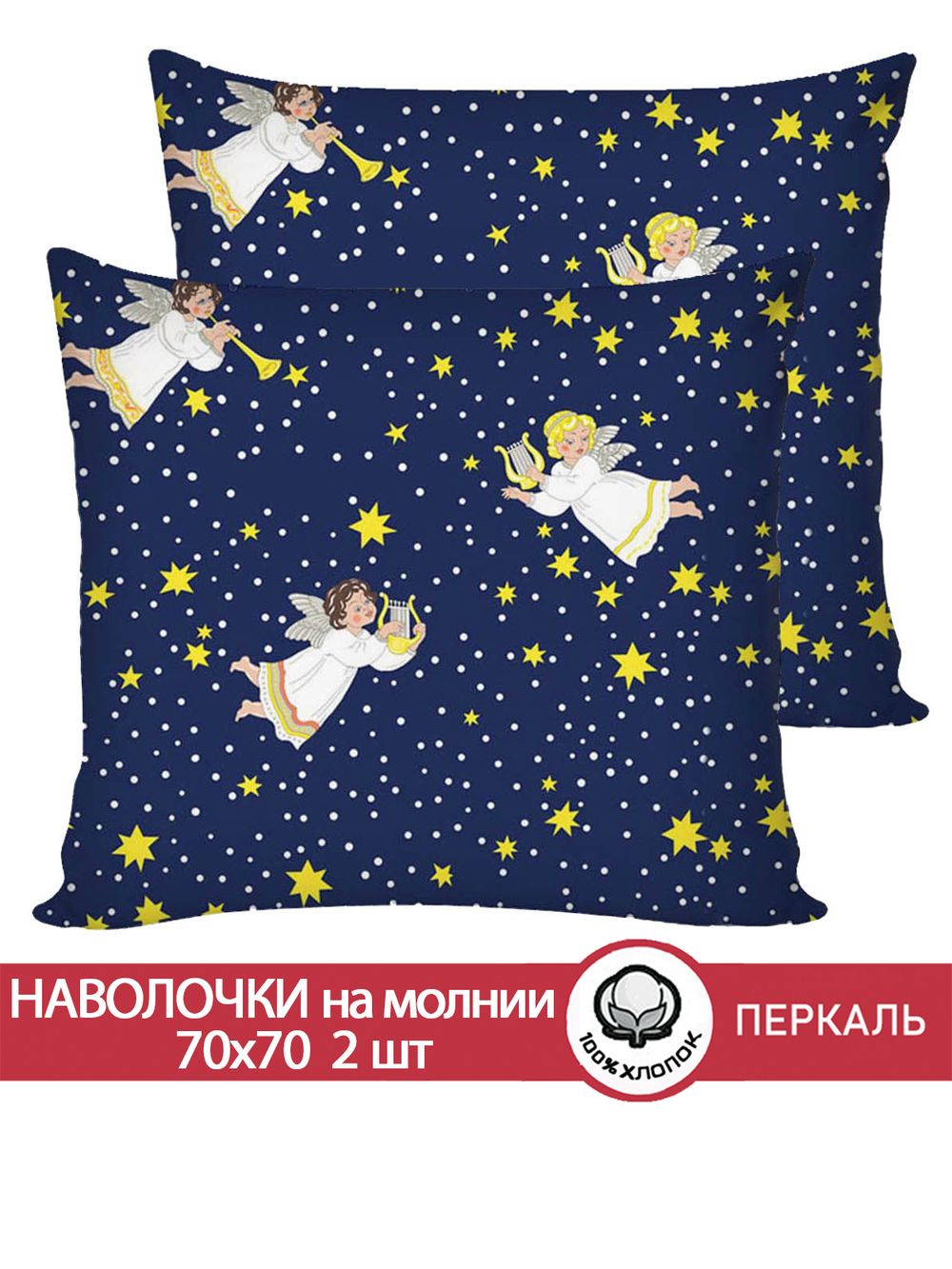 Наволочка комплект 2шт перкаль Сказка "Зимняя сказка" 70x70 см на молнии