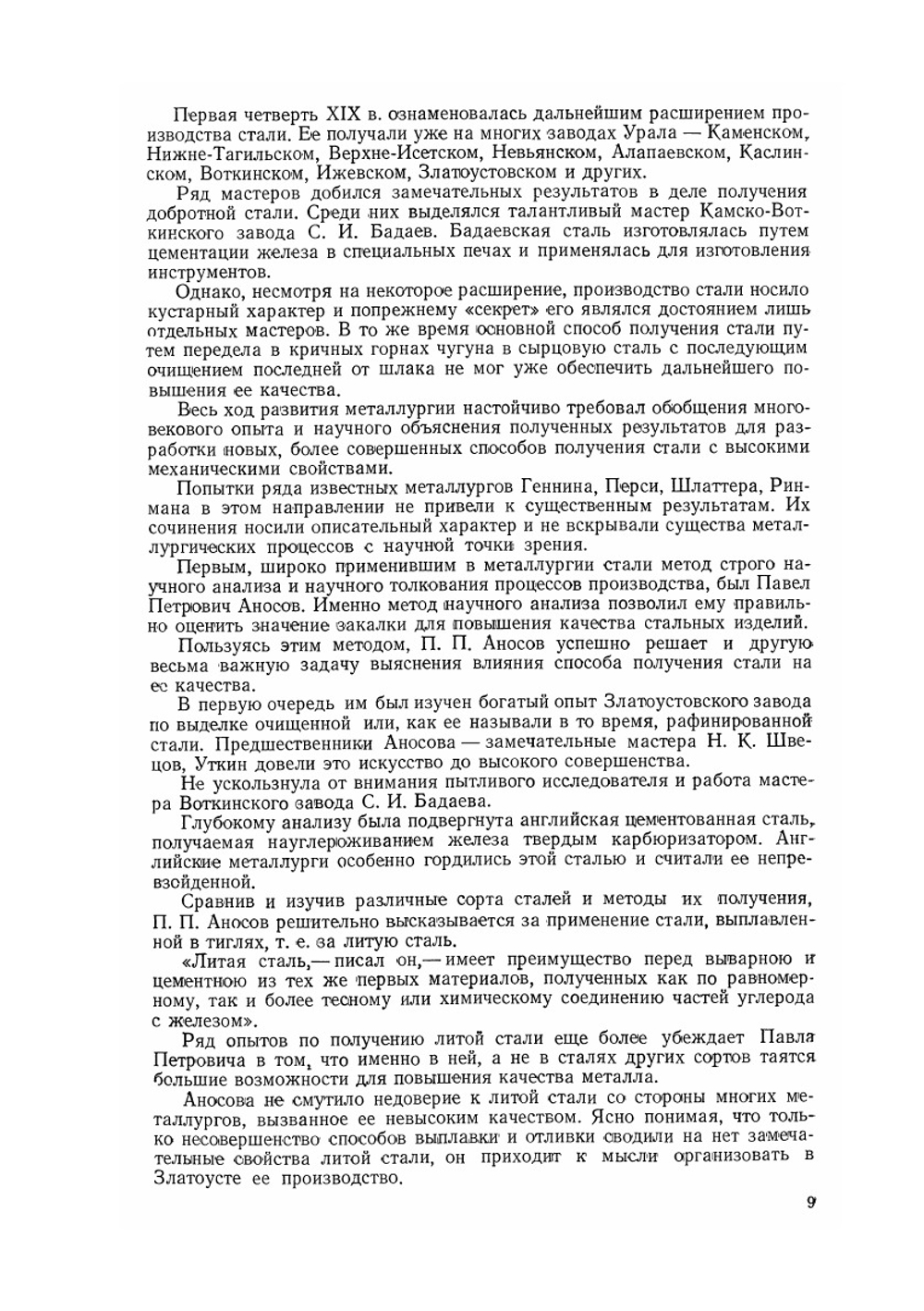 Аносов П.П. Собрание сочинений | П.П. Аносов