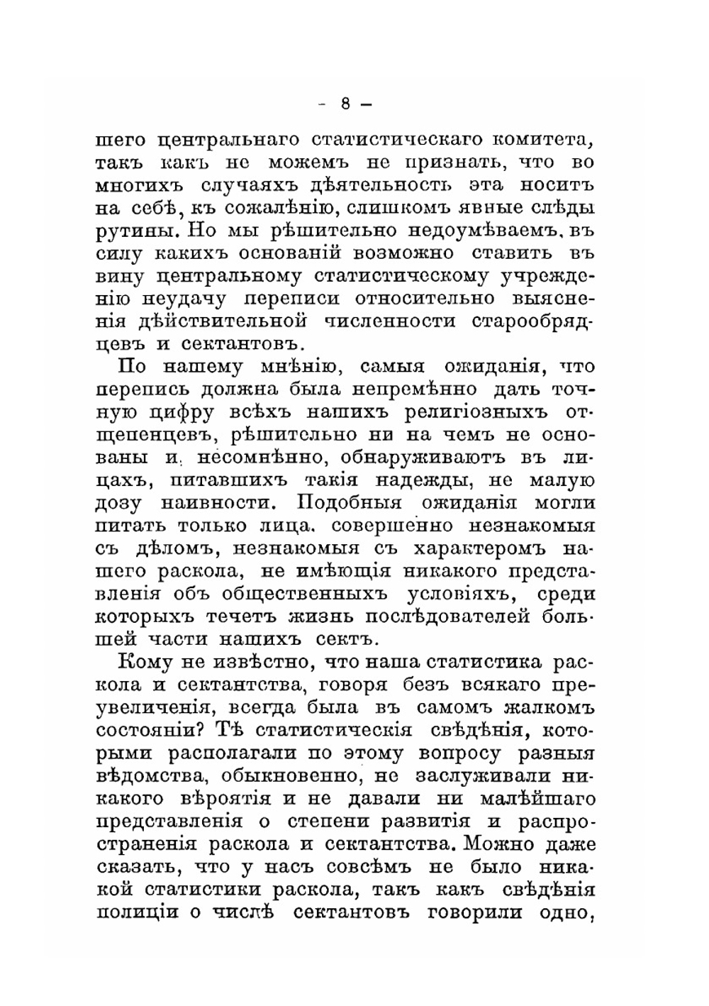 Старообрядчество во второй половине XIX века. Очерки из новейшей истории раскола | А. С. Пругавин