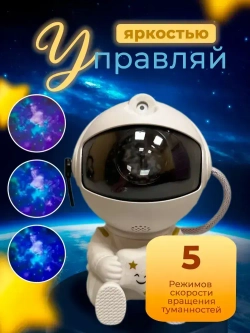 Ночник проектор звездного неба на пульте управления