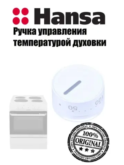 Ручка 9057370 Hansa