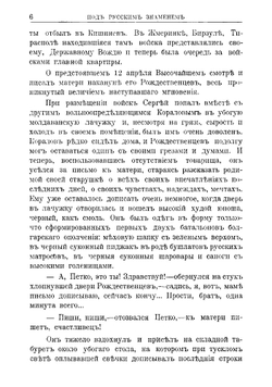 Под русским знаменем. Повесть-хроника Освободительной войны 1877-1878 гг | Красницкий Александр Иванович