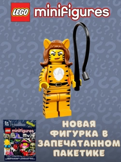 LEGO Minifigures series 14 серия 71010 Женщина-тигр