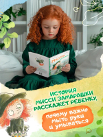 Мисси Замарашка