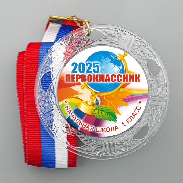 Медаль "Хрустальная" к 1 сентября. Принт "Радуга".
