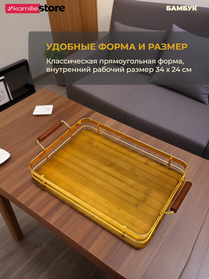 Поднос прямоугольный 35х25 см. бамбуковый с ручками металлическим бортиком