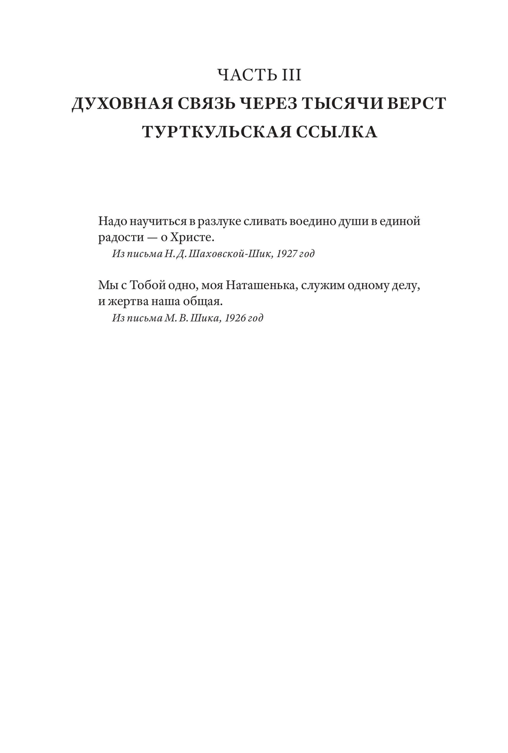Непридуманные судьбы на фоне ушедшего века. В 2-х томах