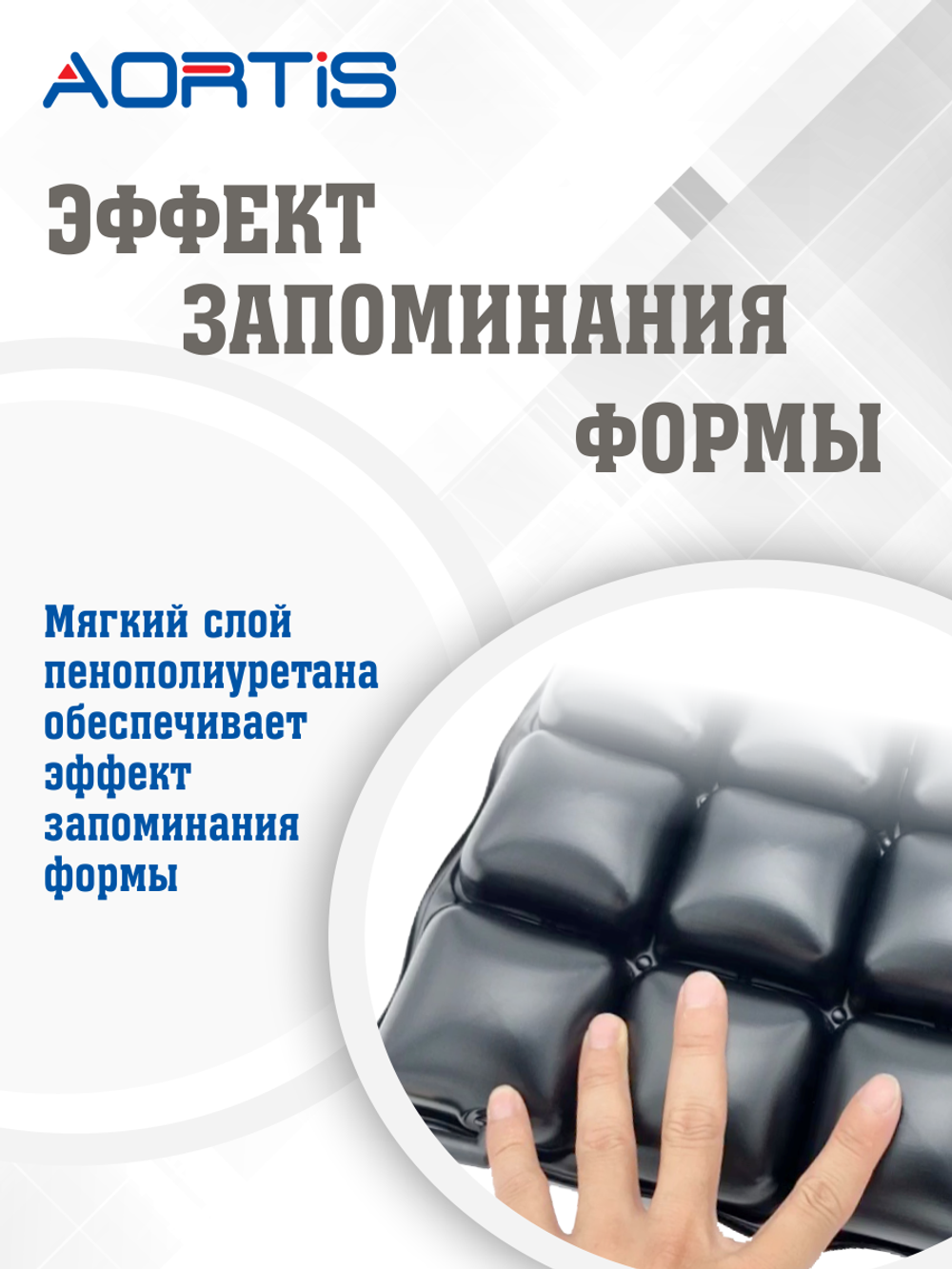 Подушка противопролежневая AORTIS HF-2007