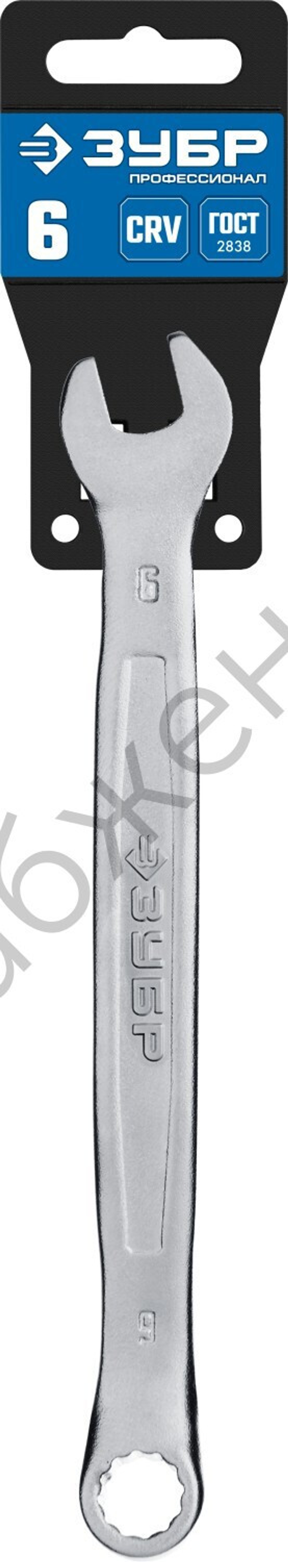 ЗУБР 6 мм, комбинированный гаечный ключ, Профессионал (27087-06)
