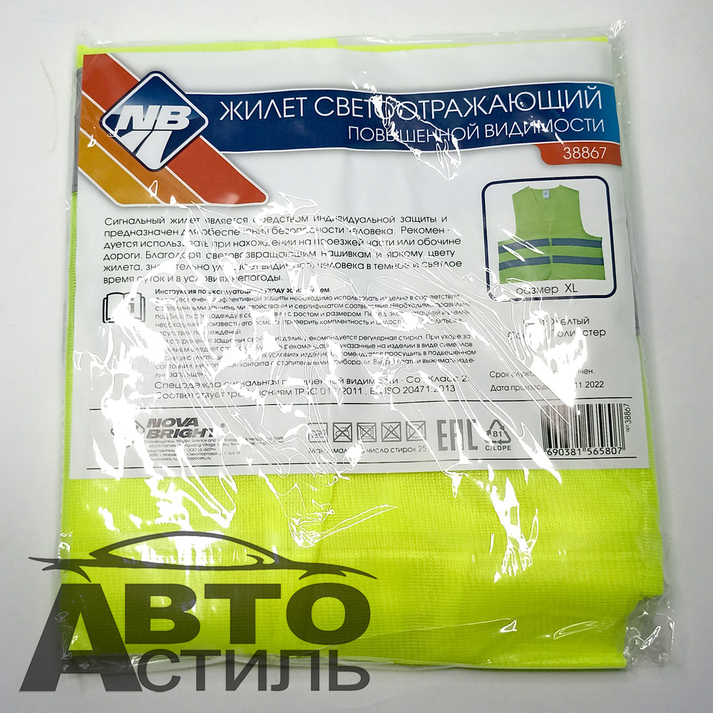 Жилет светоотражающий Лимонный - XL  "Nova Bright"/new Chace 38867 (в уп)
