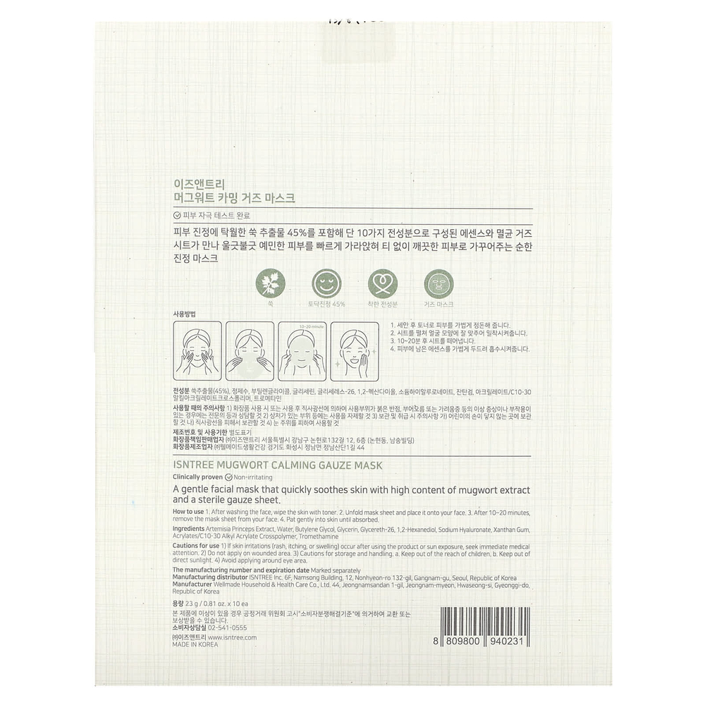 ISNtree, Успокаивающая маска из полыни, 10 масок, 23 г (0,81 унции) каждая