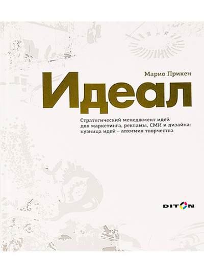 Идеал
