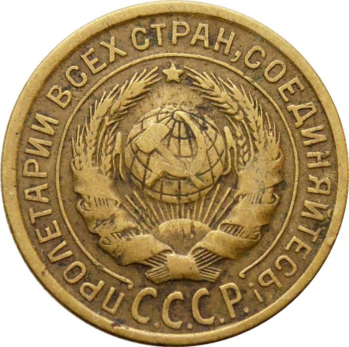 2 копейки 1935 Старый тип VF